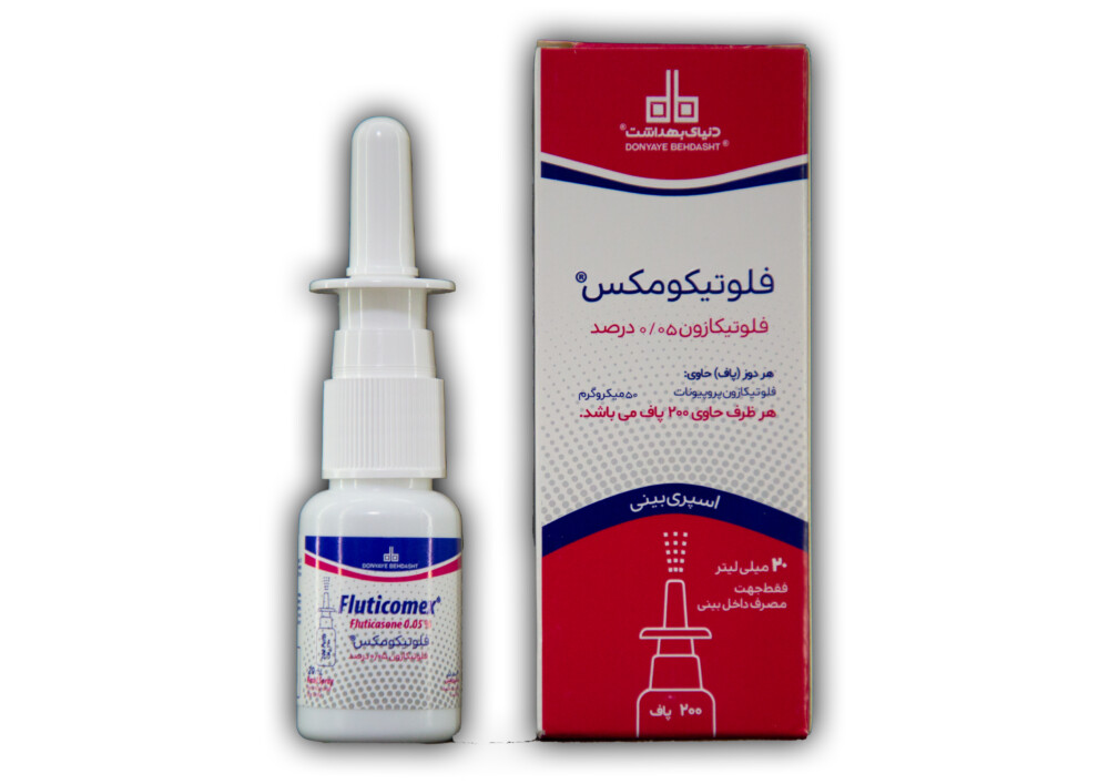 فلوتیکومکس (فلوتیکازون )50م ک گ/دوز-200دوز اسپری بینی 1 ع-لابراتوارهای دنیای بهداشت