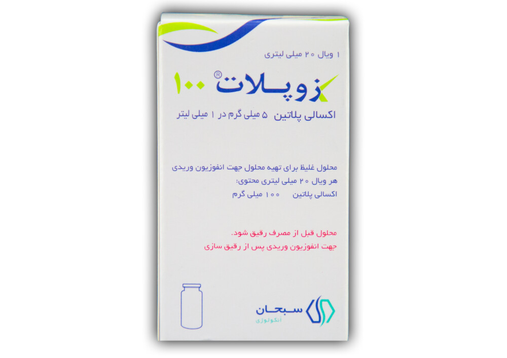 زوپلات 100 ( اکسالی پلاتین )5م گ/م ل-20م ل ویال 1 ع- سبحان انکولوژی