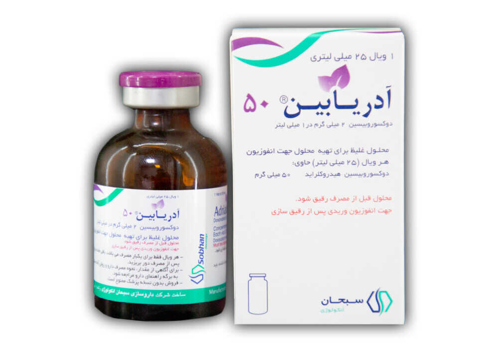 آدریابین (دوکسوروبیسین) 50 م گ ویال 1ع *یخچالی* - سبحان انکولوژی