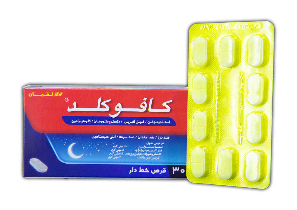 کافو کلد (سرماخوردگی بزرگسال) قرص 30ع-لقمان